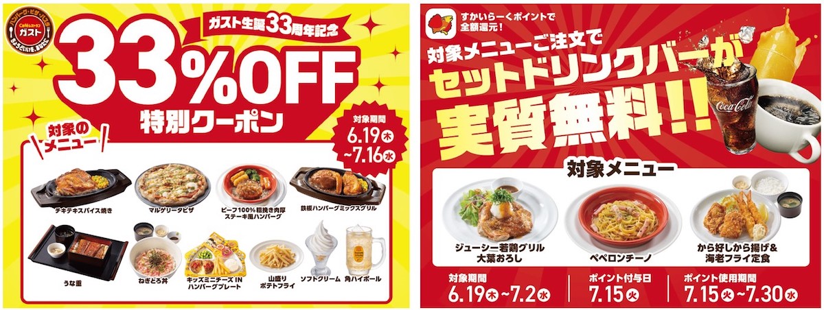 【ガスト】平日限定「990円」選べるコスパセット、新登場スイーツ3品は？　人気10品「33%OFFクーポン」もの画像6