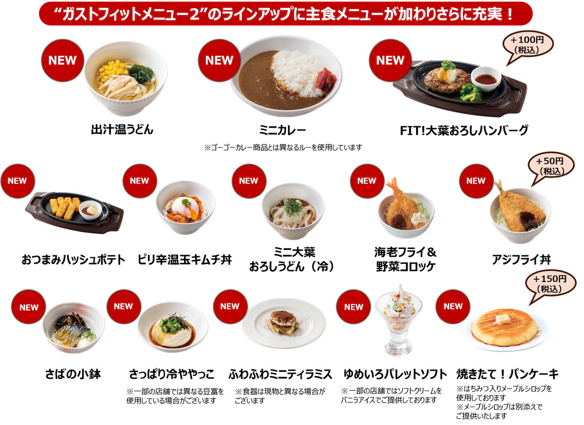 【ガスト】1060円「大好物セット」食べたら、「コスパ最強」！　平日限定「フィットメニュー2」お得度は？の画像2