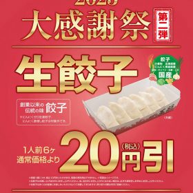 gyoza-ohsho-02-20250616