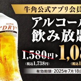 gyukaku-06-20250630