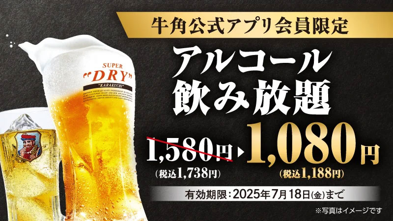 期間限定【牛角】30cmの大皿「牛角盛り」の内容は？　食べ放題など会員限定10％オフ！の画像6