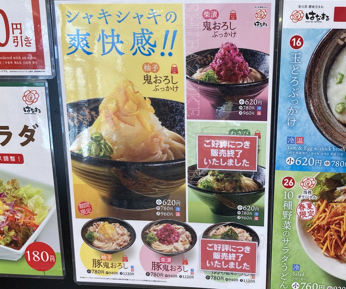 「丸亀製麺」超えた？　【はなまるうどん】、620円「柚子鬼おろしぶっかけ」食べてちょっと驚きのワケの画像2