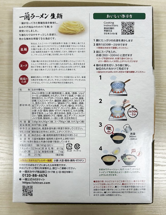 【一蘭】「一蘭ラーメン　生麺」7052箱を自主回収「深くお詫び申し上げます」の画像2