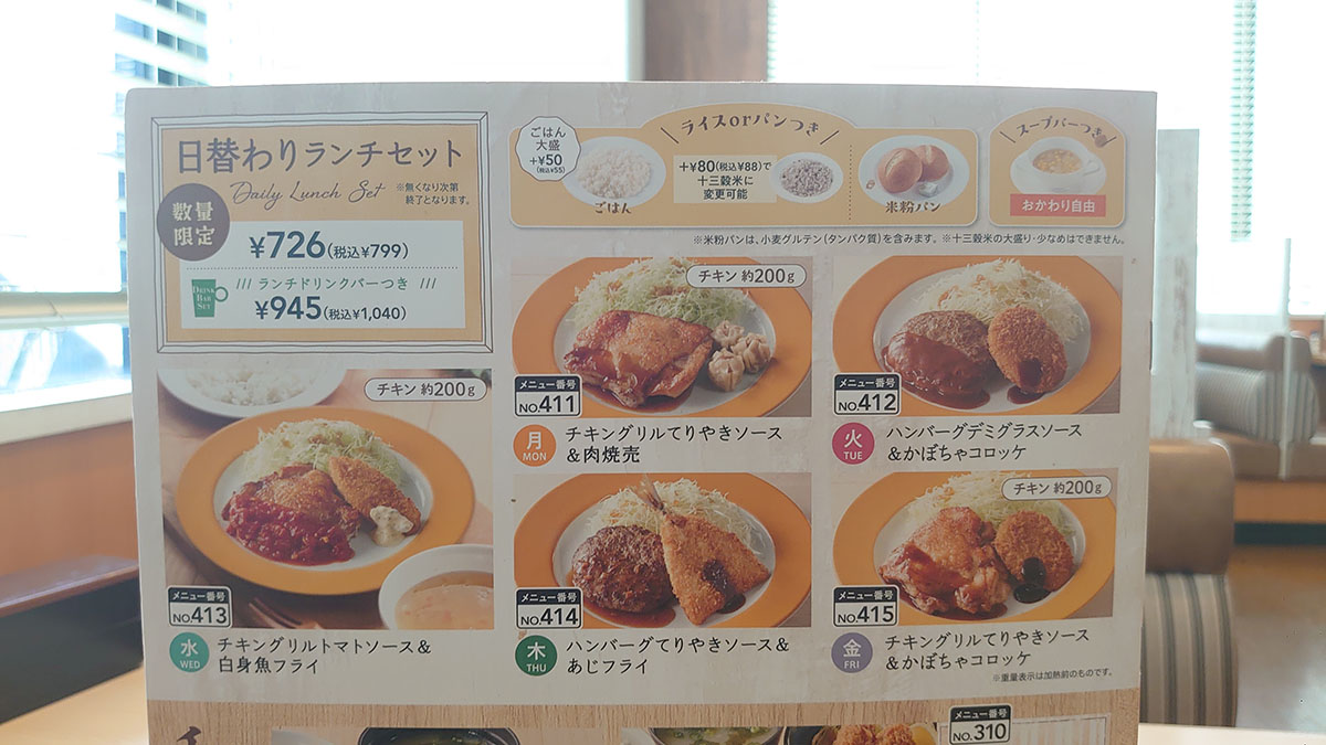 【ジョナサン】799円日替わりランチ「月曜メニュー」を実食！　ガッツリ系の肉焼売で満腹感の画像3