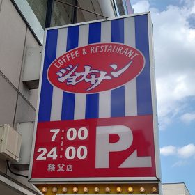 jonathan-signboard