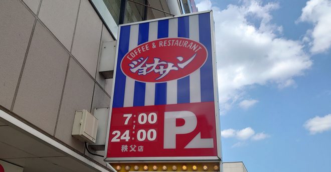 【ジョナサン】日替わりランチ「水曜メニュー」を実食！　白身魚フライのタルタルソースが独特!?