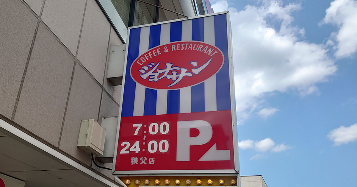 【ジョナサン】799円日替わりランチ「月曜メニュー」を実食！　ガッツリ系の肉焼売で満腹感の画像1