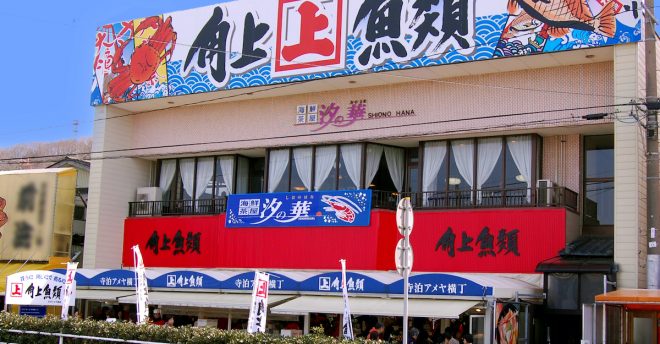 【角上魚類】スタジアムグルメに登場！　6月22日「角上魚類サンクスデー」開催
