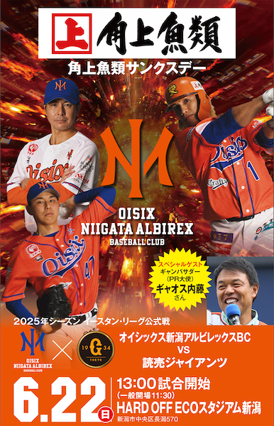【角上魚類】スタジアムグルメに登場！　6月22日「角上魚類サンクスデー」開催の画像2
