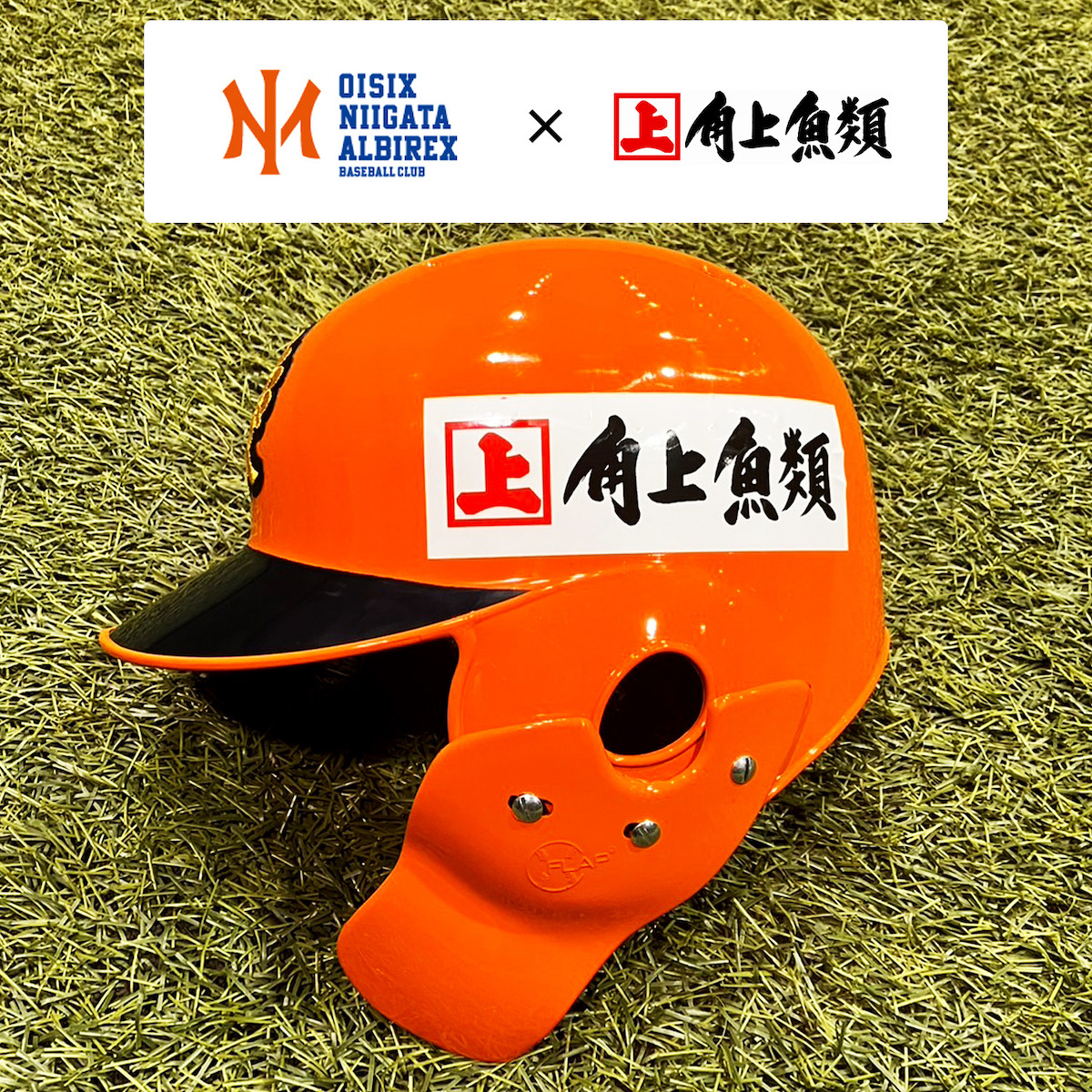 【角上魚類】スタジアムグルメに登場！　6月22日「角上魚類サンクスデー」開催の画像3