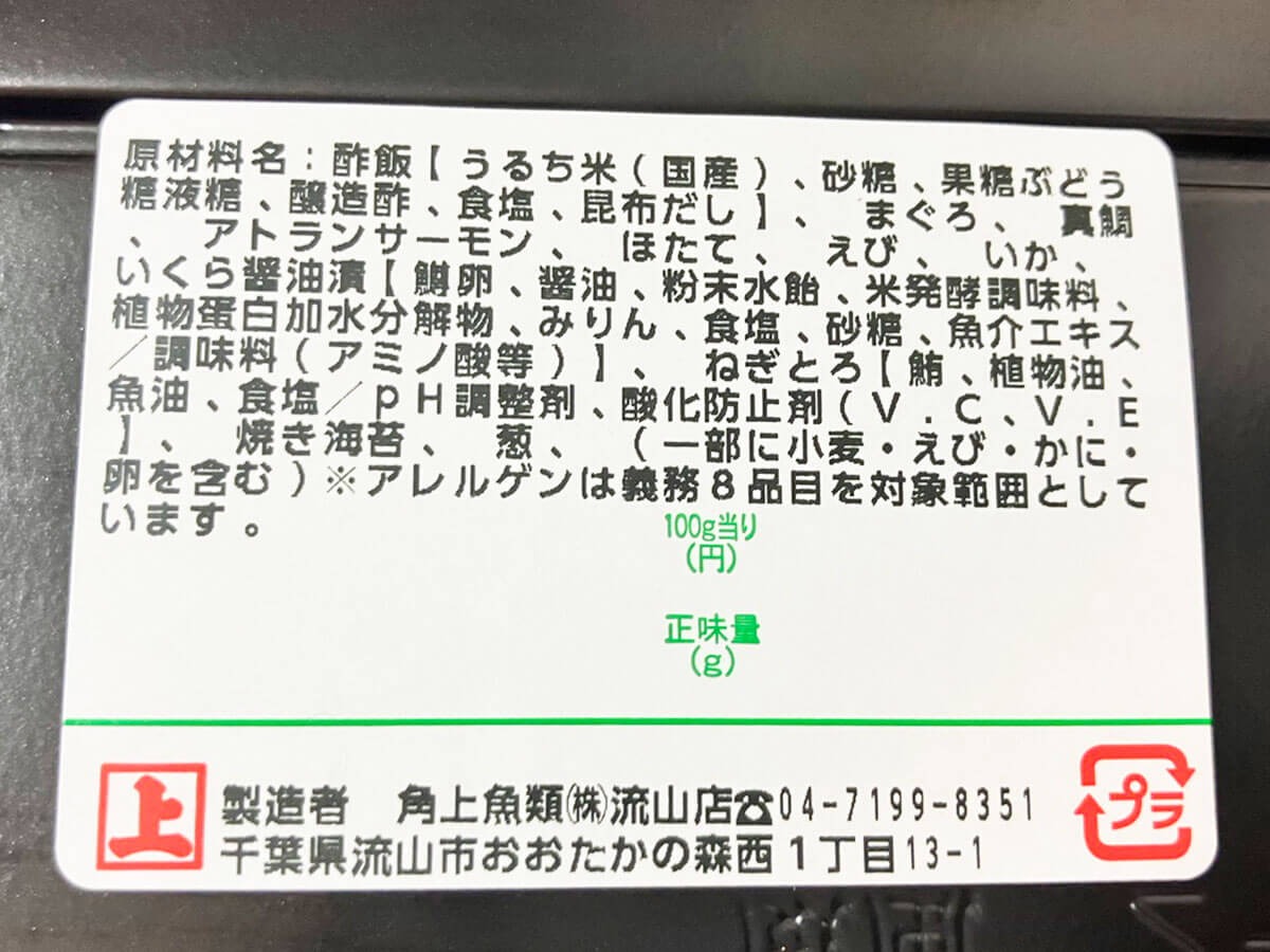 【角上魚類】名物＆新作、惣菜23品まとめ｜500円「海鮮ばくだん」に感動！（2025年6月17日最新）の画像10