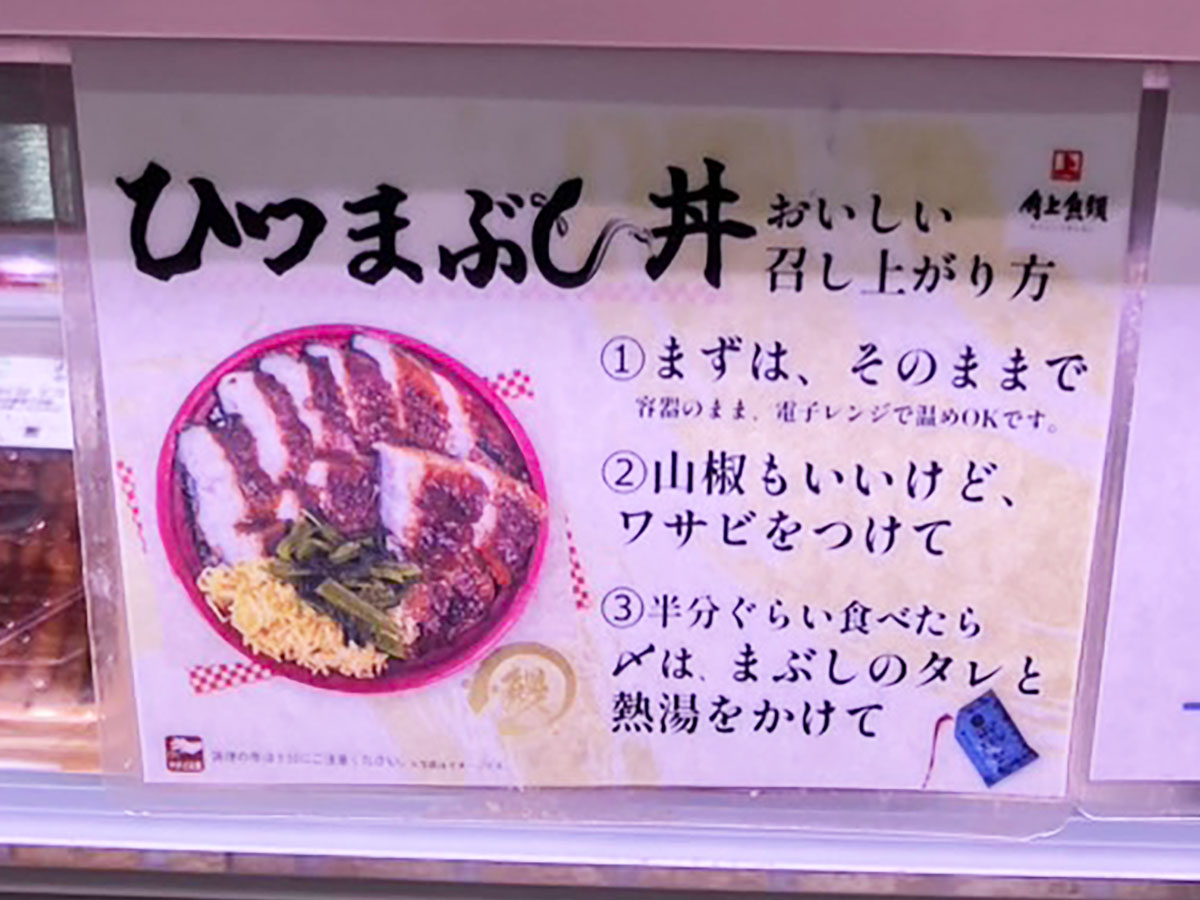 【角上魚類】950円「ひつまぶし丼」、うなぎたっぷりでテンション上がる！　ただし食べ方に注意の画像12