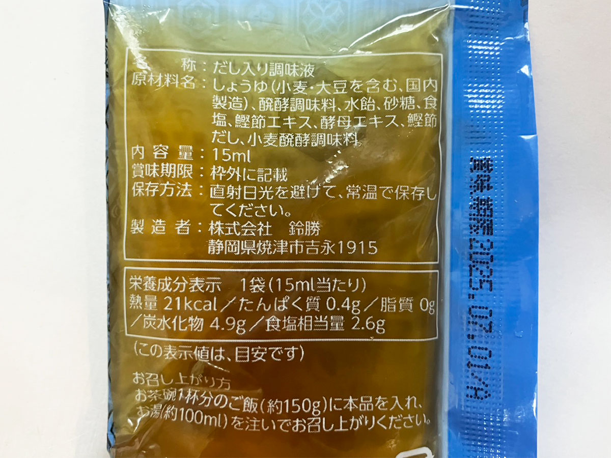 【角上魚類】950円「ひつまぶし丼」、うなぎたっぷりでテンション上がる！　ただし食べ方に注意の画像11