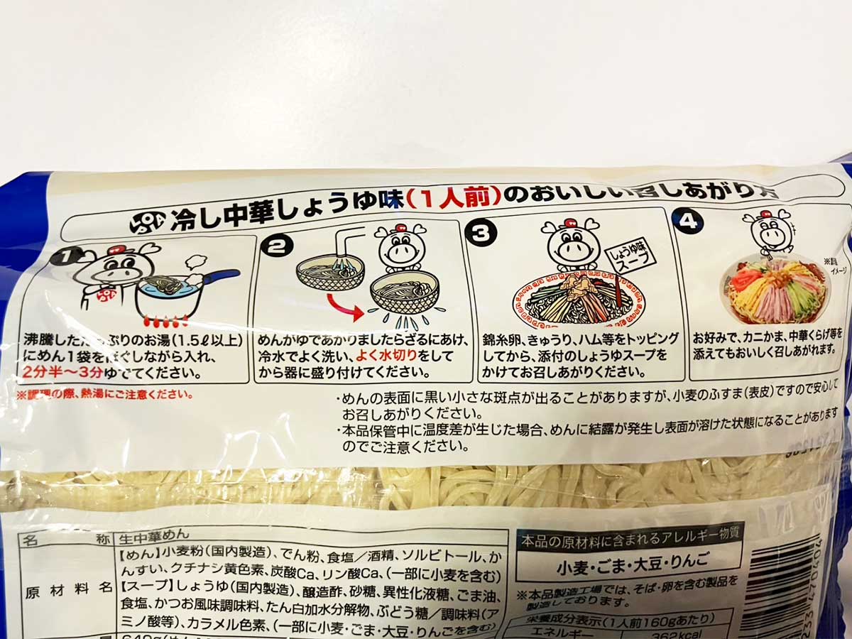 【ロピア】“1食72円”「冷し中華」、最安なのにクオリティ高し！　焙煎ごまだれ味は「意外な味わい」の画像7