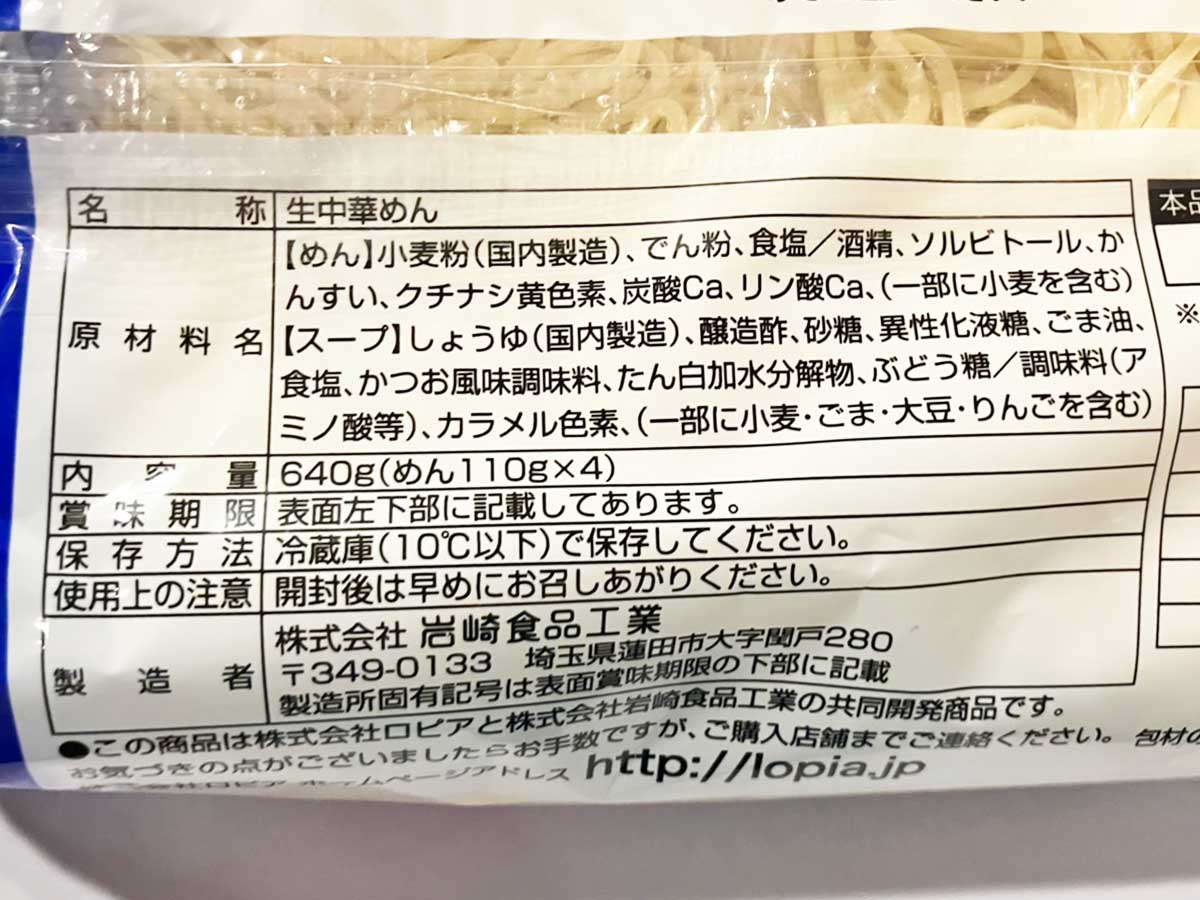 【ロピア】“1食72円”「冷し中華」、最安なのにクオリティ高し！　焙煎ごまだれ味は「意外な味わい」の画像5