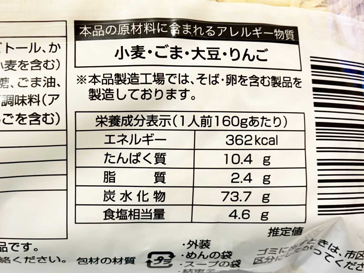 【ロピア】“1食72円”「冷し中華」、最安なのにクオリティ高し！　焙煎ごまだれ味は「意外な味わい」の画像6