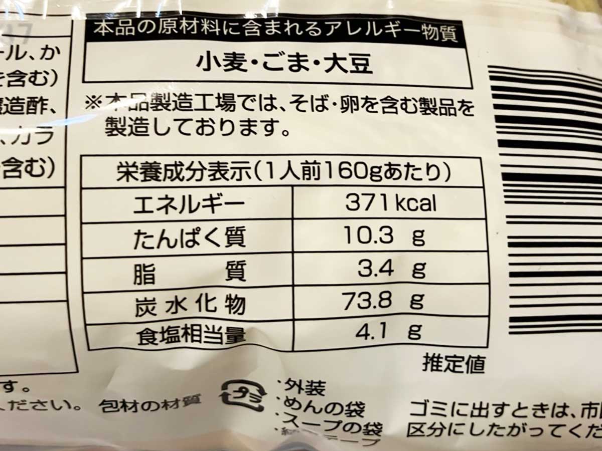 【ロピア】“1食72円”「冷し中華」、最安なのにクオリティ高し！　焙煎ごまだれ味は「意外な味わい」の画像14