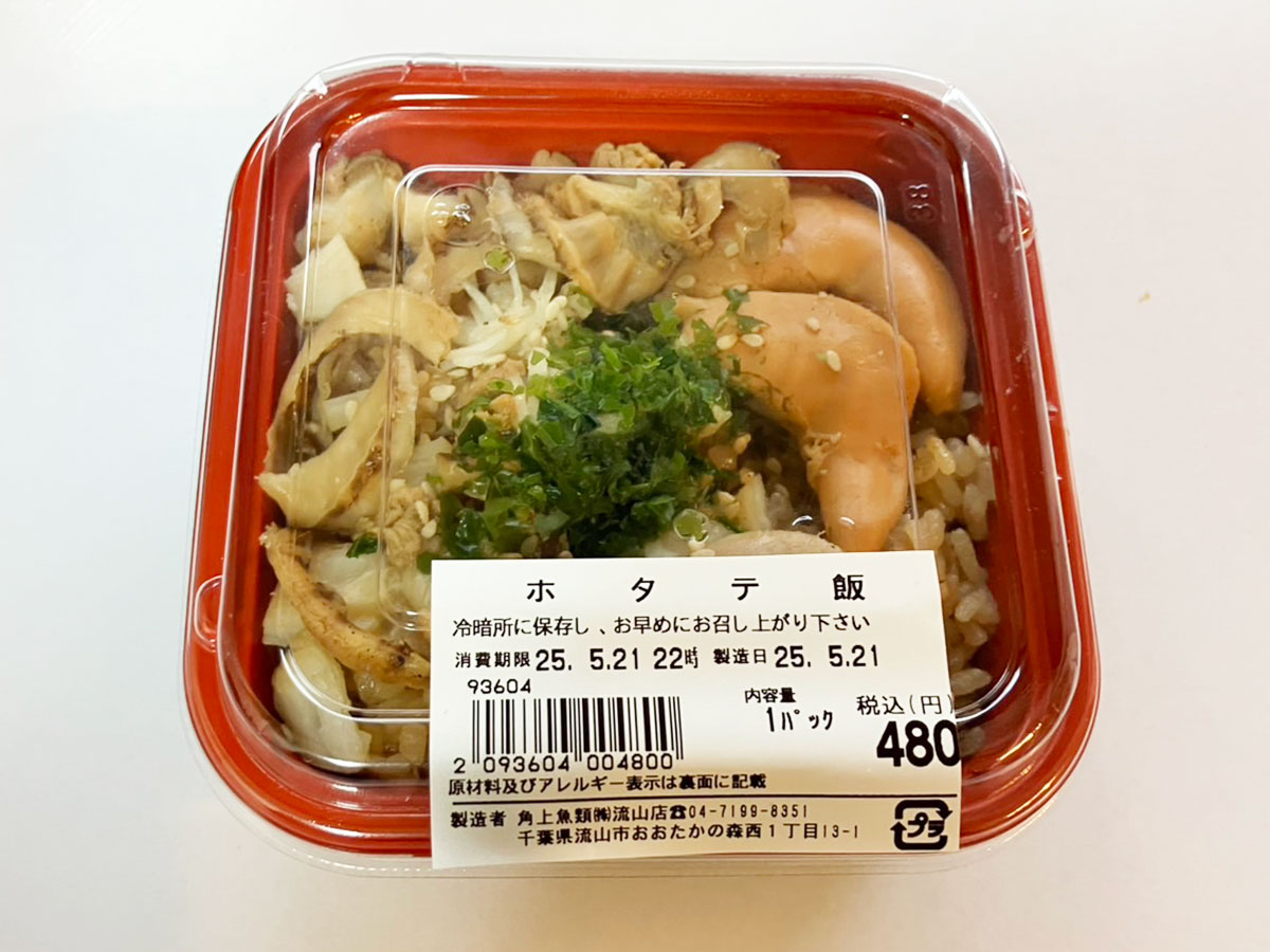 【角上魚類】500円で高級魚「のどぐろ」3尾食べられる！　「のどぐろ飯」ガツガツいける！の画像1