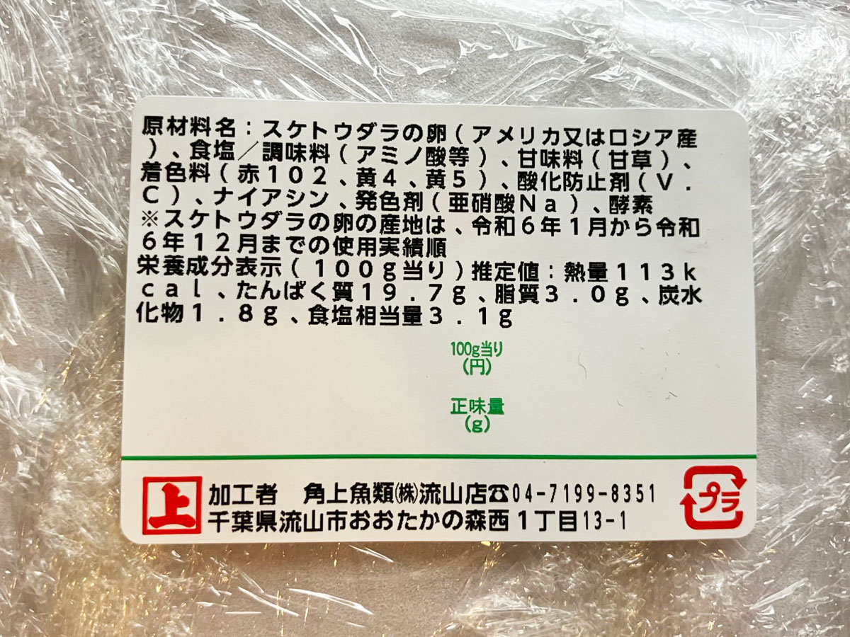 ＜校正中＞【角上魚類】セール情報まとめ――名物「特大あじフライ」が250円で買える“優勝キャンペーン”とは？の画像14