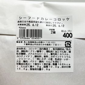 kakujougyorui-seafood-curry-croquette-2-20250617