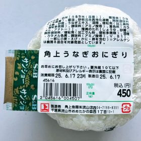 kakujougyorui-unagi-onigiri-2-20250618