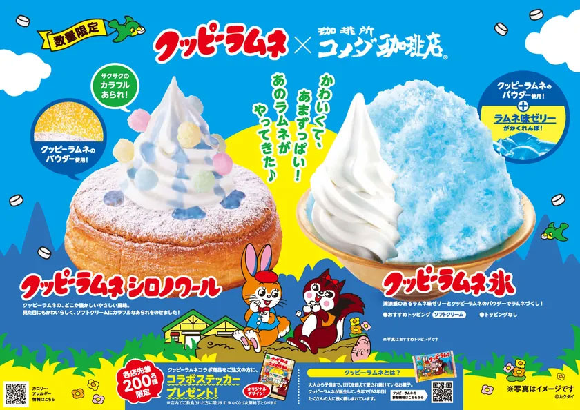 【コメダ珈琲店】数量限定シロノワール、名古屋コラボが実現！　「クッピーラムネ」が登場の画像2
