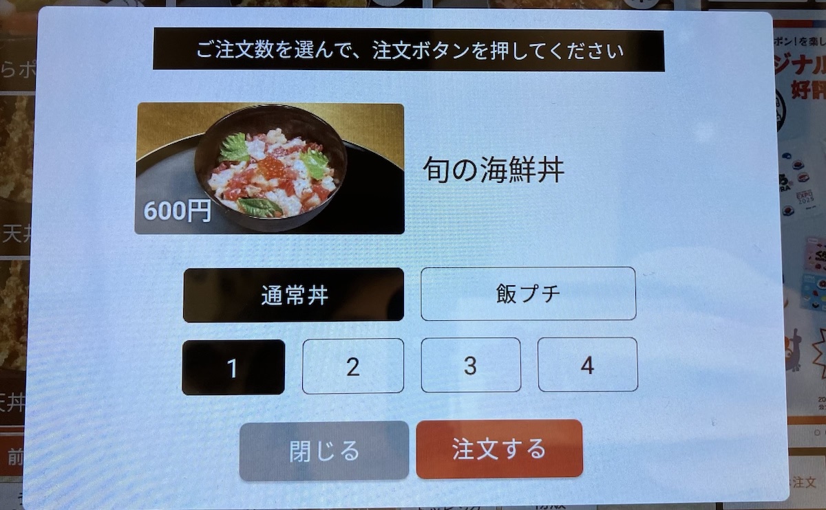 【くら寿司】ランチ600円「旬の海鮮丼」、食べてびっくりユッケ風！　トロッと絡むタレがたまらないの画像3