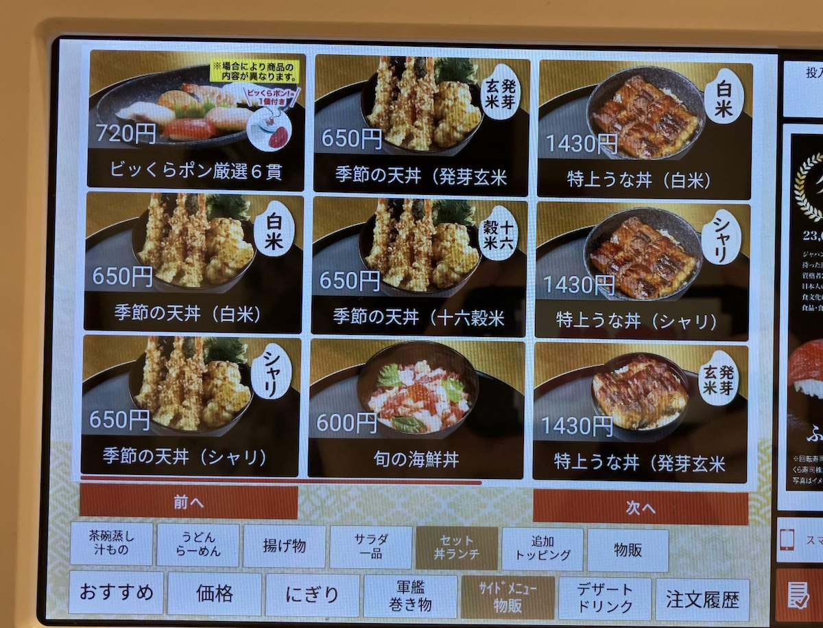 【くら寿司】ランチ600円「旬の海鮮丼」、食べてびっくりユッケ風！　トロッと絡むタレがたまらないの画像2