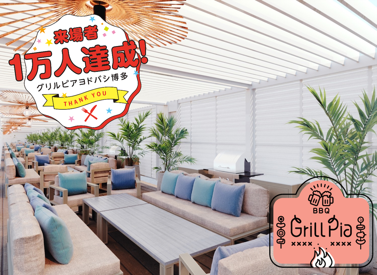 【ロピア】直営の“ラグジュアリー”バーベキュー場「グリルピア」とは？　1カ月で来場者1万人突破の画像2