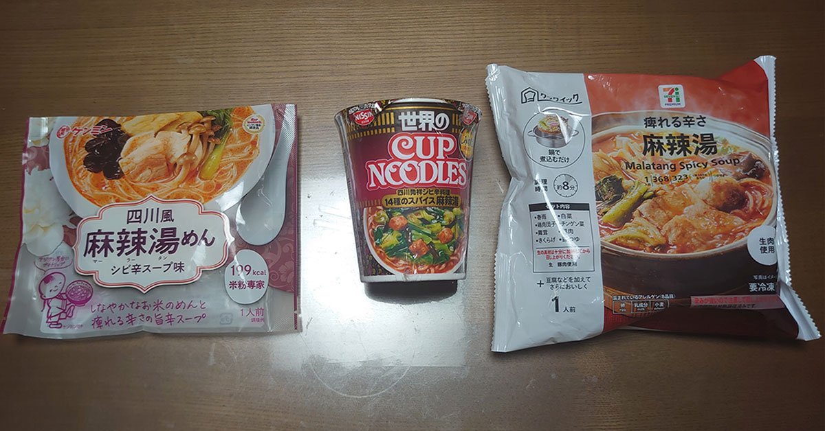 【七宝麻辣湯】だけじゃない、ガチ中華の味わいはコレ！　コンビニ系「麻辣湯」3品、食べ比べランキングの画像2