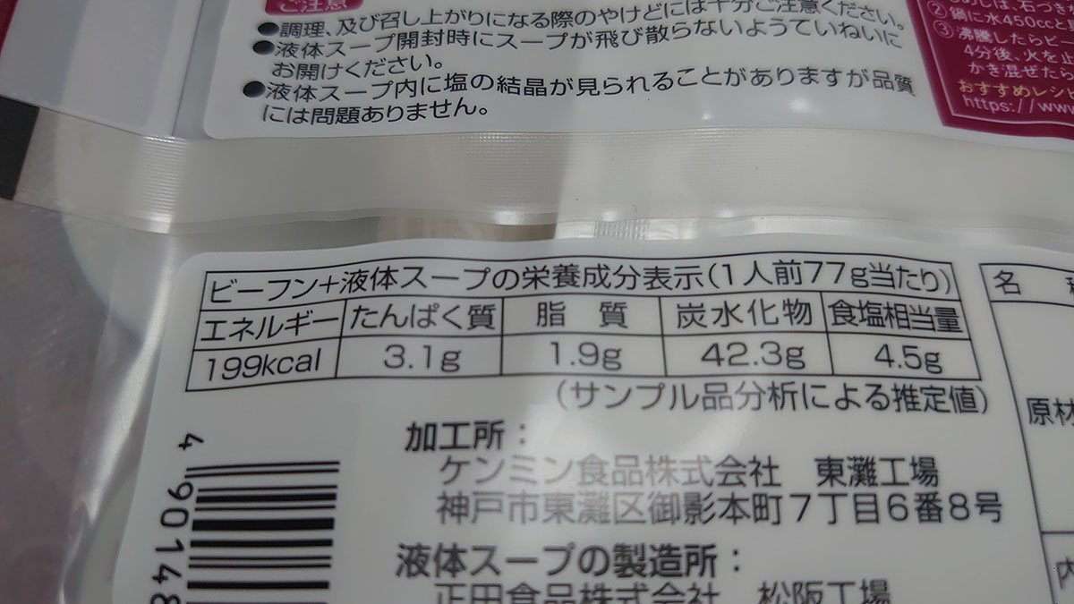 【七宝麻辣湯】だけじゃない、ガチ中華の味わいはコレ！　コンビニ系「麻辣湯」3品、食べ比べランキングの画像4