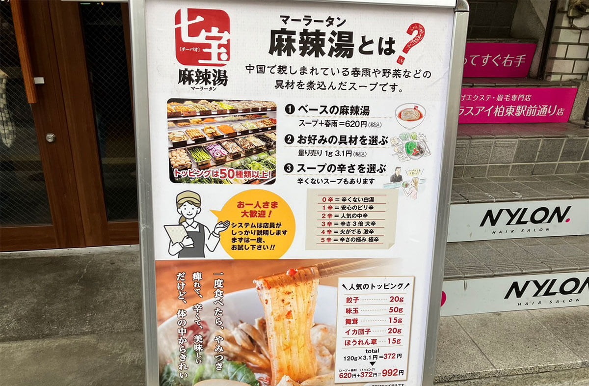 店舗急増の【七宝麻辣湯】、「行列でも食べたい」ワケは？　話題の“ブンモジャ”に興奮！　の画像2