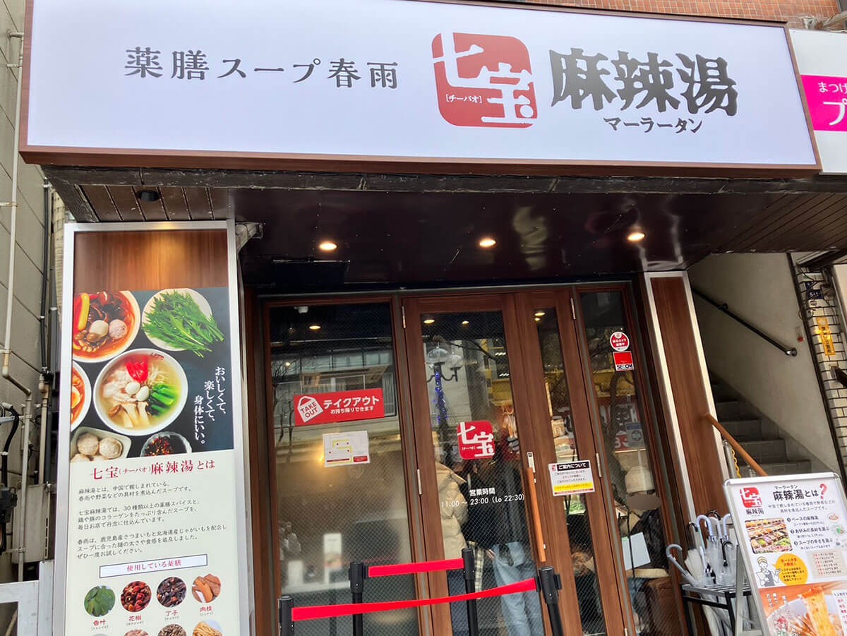 店舗急増の【七宝麻辣湯】、「行列でも食べたい」ワケは？　話題の“ブンモジャ”に興奮！　の画像3