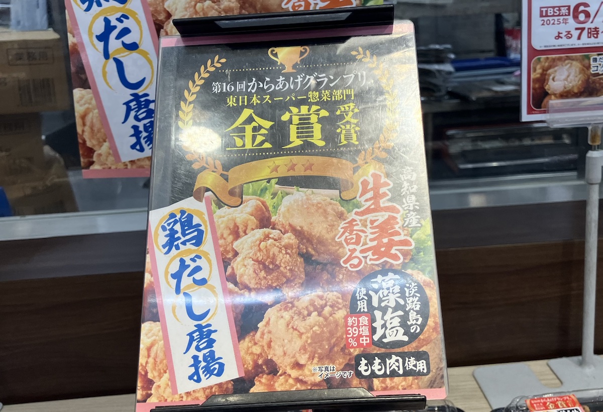 『ジョブチューン』「いなげや」合格「鶏だしと生姜香る！コク旨もも唐揚」実食！の画像7