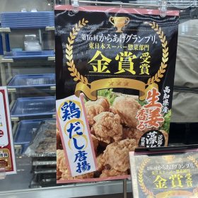 maruetsu-karaage-2