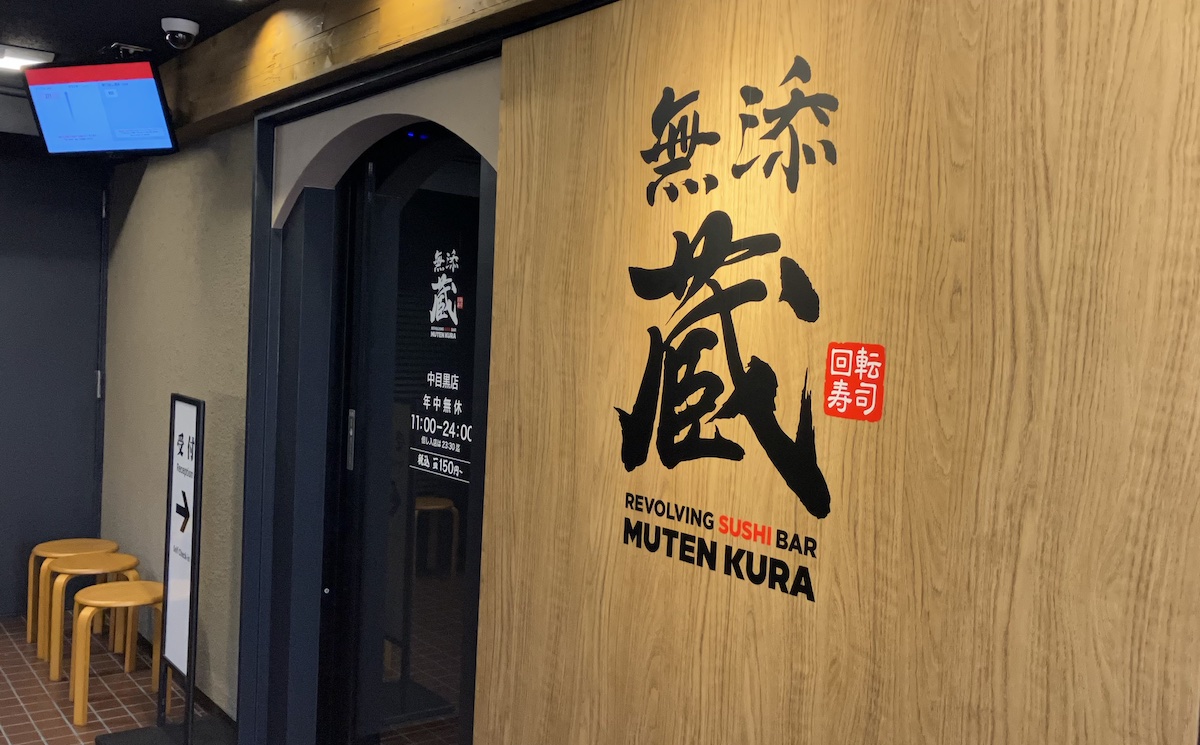 「くら寿司のほうがいいな」高級バージョン【無添蔵】、東京1号店に行って「リピしない」と思ったワケの画像1