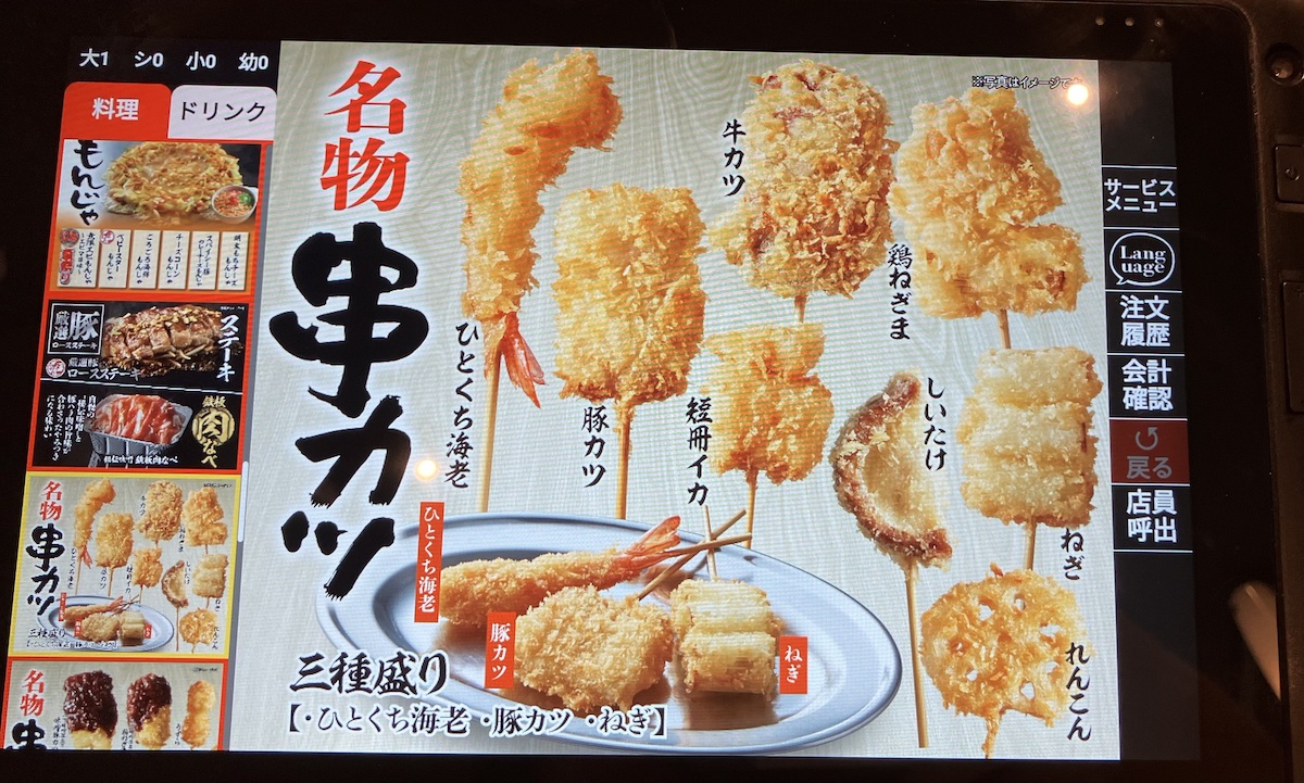 【焼肉きんぐ】の別業態「お好み焼本舗」、1,089円ランチは「串カツ」が最高！の画像12