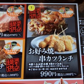 okonomiyakihonpo-menyu-20250609