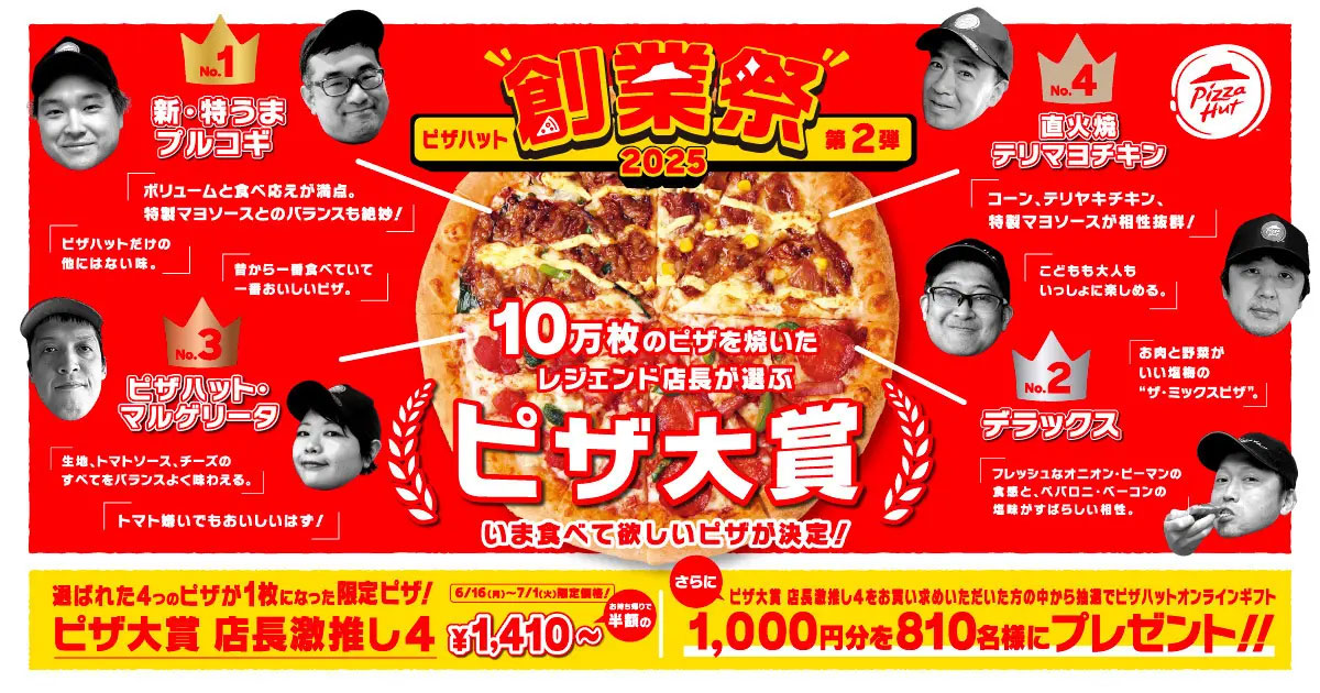 【ピザハット】1位は「新・特うまプルコギ」！　レジェンド店長の「激推しピザ」トップ4が1枚になって登場の画像2