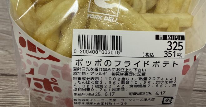 ここで買えるの!?　大量閉店した【ポッポ】、人気ポテトの「意外な生き残り方」とは？