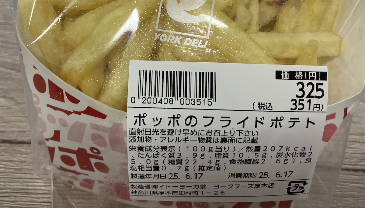 あの絶滅寸前【ポッポ】が大復活!!?　見つけたら即買い「ポッポのフライドポテト」の画像1