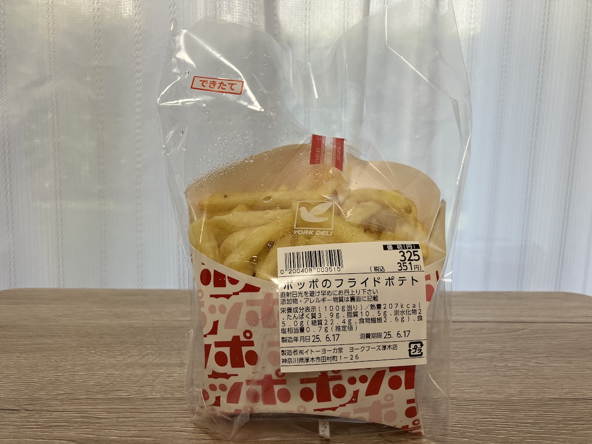 あの絶滅寸前【ポッポ】が大復活!!?　見つけたら即買い「ポッポのフライドポテト」の画像1