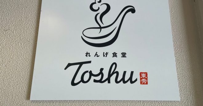 オリジンの中華料理チェーン「中華東秀」が絶滅！　全店舗が【れんげ食堂Toshu】に……その実態は？