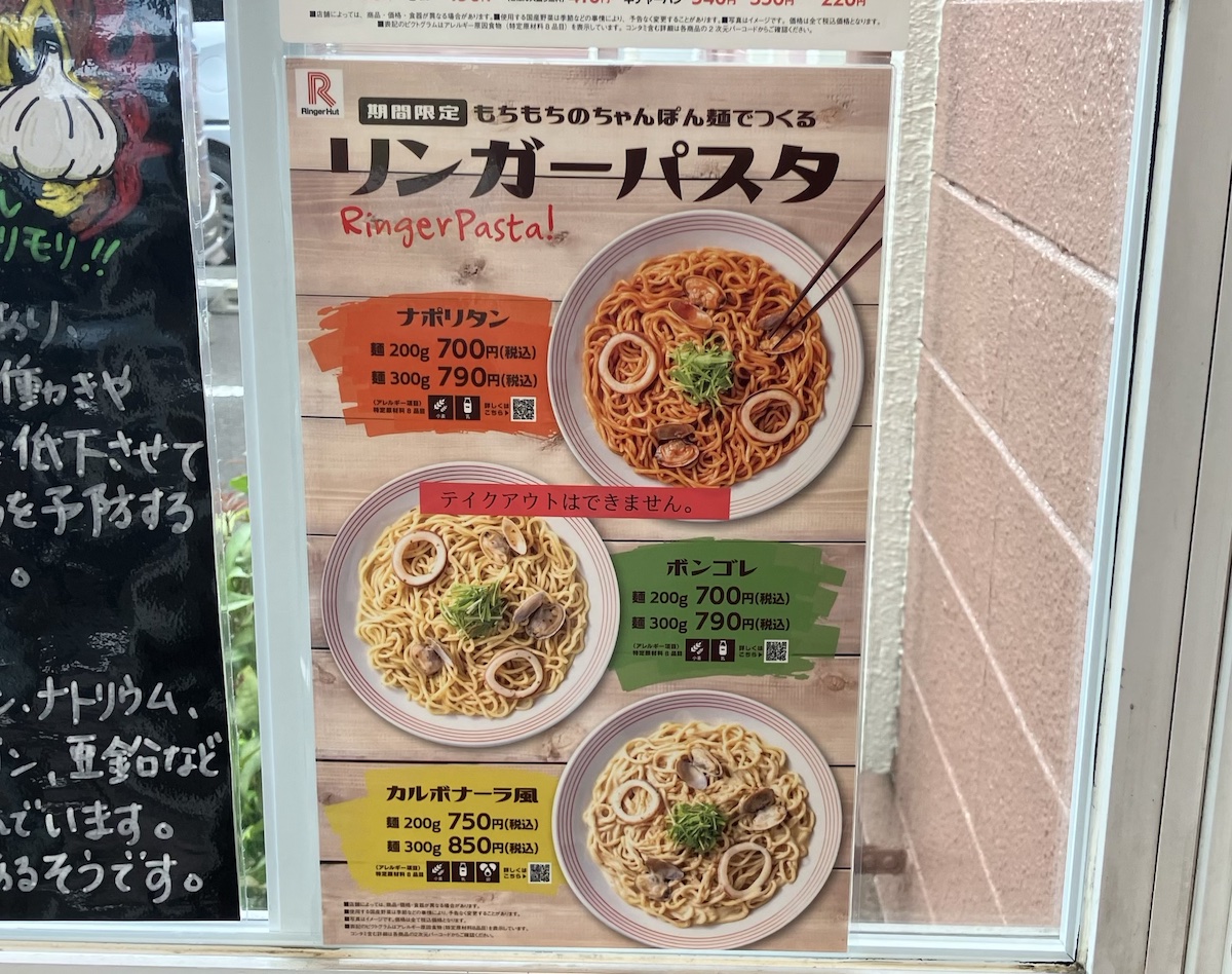 【リンガーハット】50店舗でしか食べられない「700円パスタ」とは？　ナポリタン食べたら「ジョリパ超え」「麺モッチモチ」の画像2