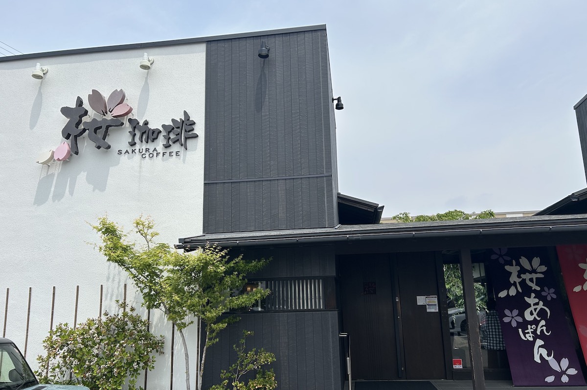 喫茶店天国・大阪のローカルチェーン【桜珈琲】、モーニングに大満足！　数量限定メニュー実食の画像1