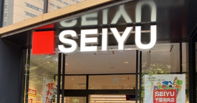 なにかと話題の【西友】、現在の様子は？　買い物して驚いた5つのポイント
