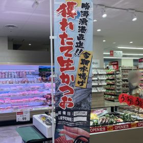 seiyu-namakatuo-20250605