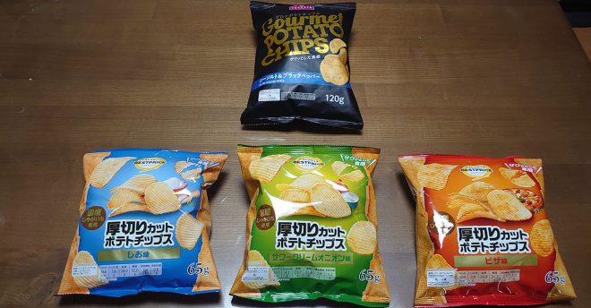 【トップバリュ】歯の調子が悪い人は気を付けて！　321円「グルメポテトチップス」かなりの“ガチガチ食感”！