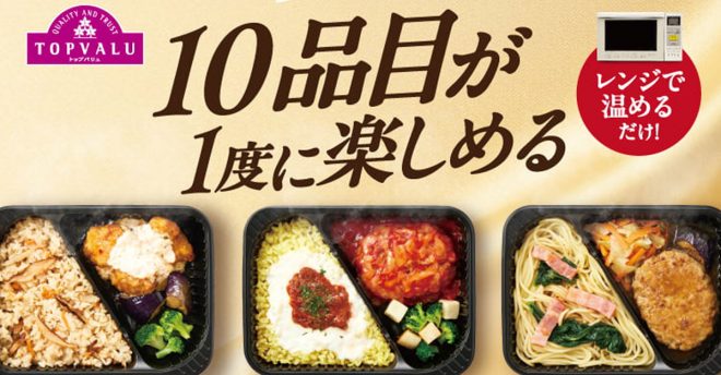 【トップバリュ】新商品408円「ワントレー冷食」6種をジャッジ！　栄養士の1位は「ハンバーグとシーフードグラタン」