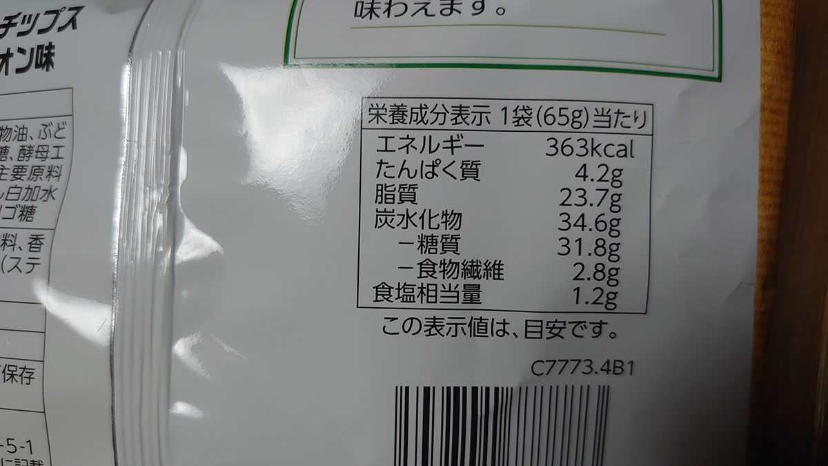 【トップバリュ】歯の調子が悪い人は気を付けて！　321円「グルメポテトチップス」かなりの“ガチガチ食感”！の画像8